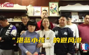 Download Video: 张曼筑：“湛蓝小孩”的避风港