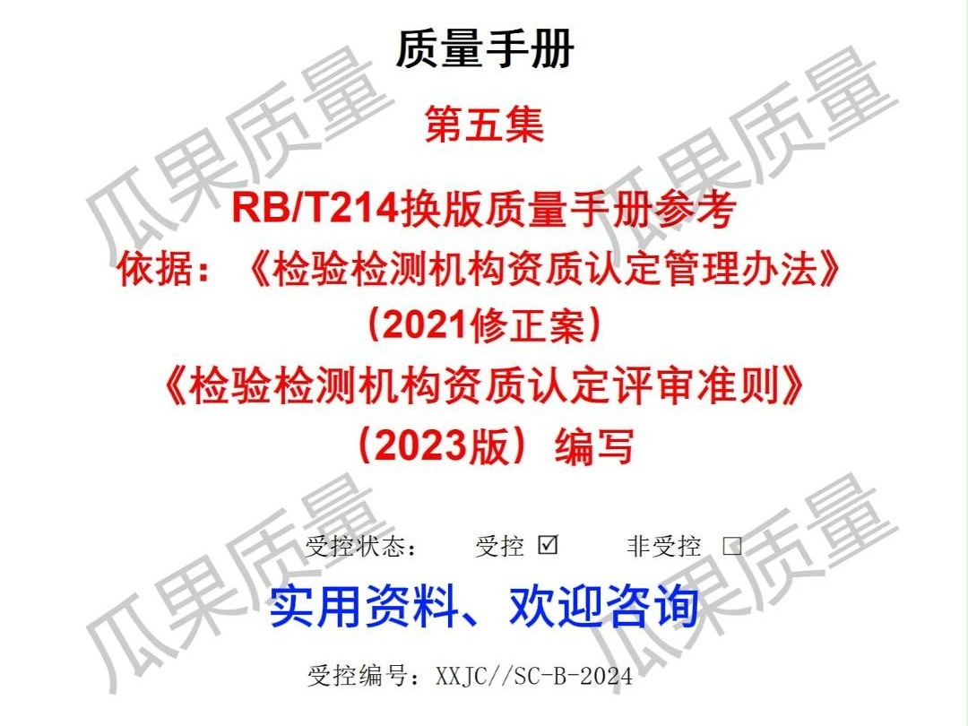 2025质量手册评审准则版CMA最新质量体系换版参考第五集27025 #27025质量要求 #214哔哩哔哩bilibili