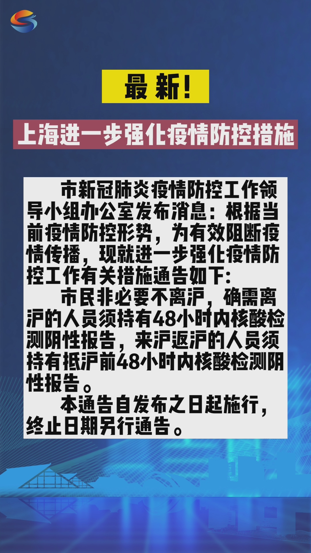 最新!上海进一步强化疫情防控措施#上海松江#疫情防控哔哩哔哩bilibili