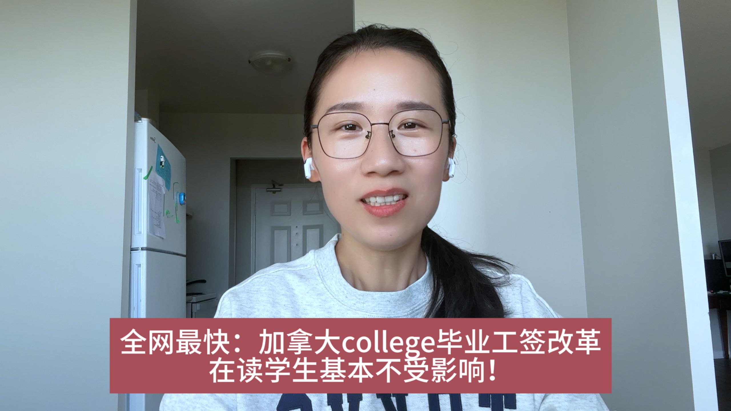 全网最快:加拿大college毕业工签改革,在读学生基本不受影响!哔哩哔哩bilibili