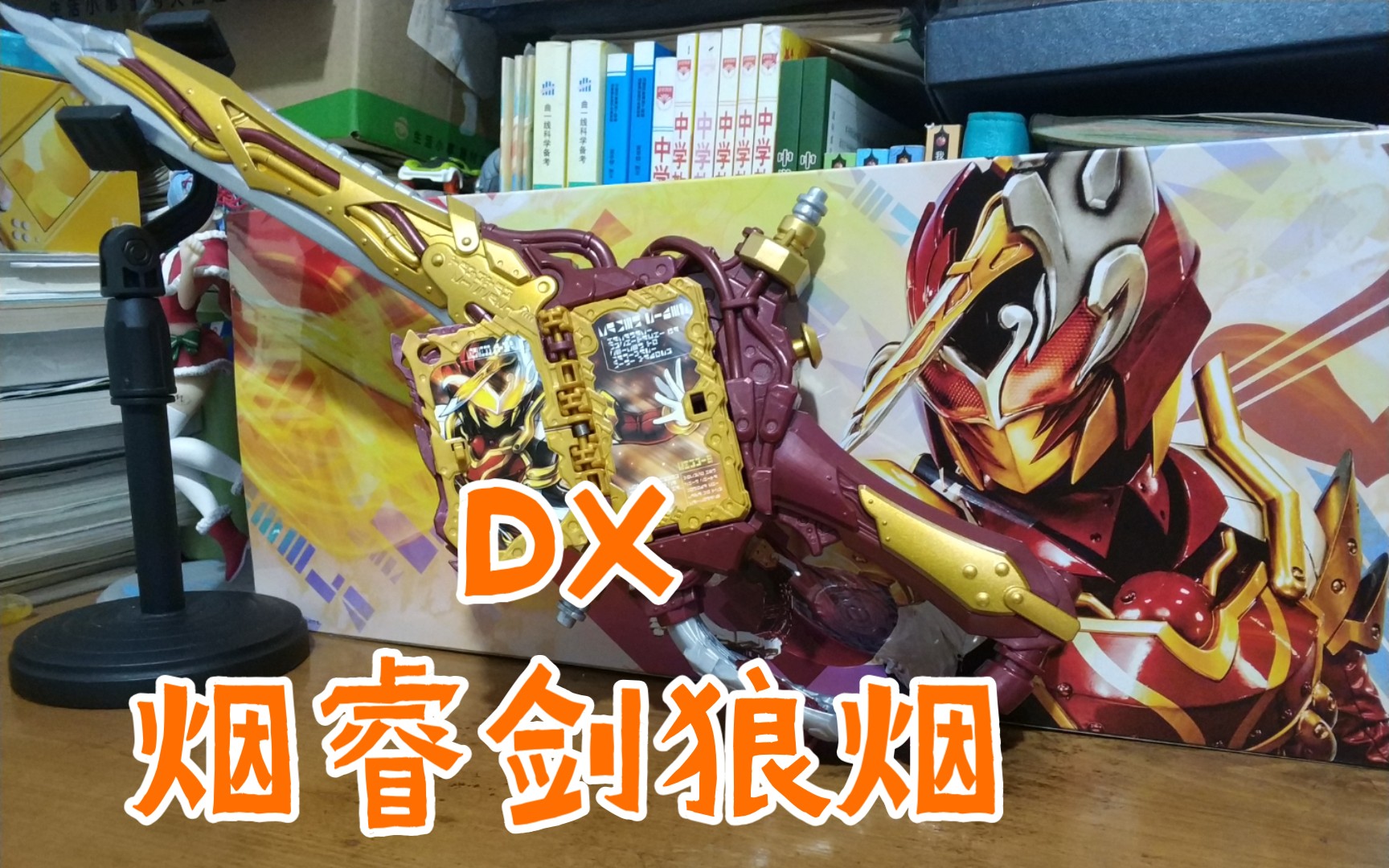 耍剑的女人谁不爱?假面骑士佩剑dx烟睿剑狼烟【尻玩】