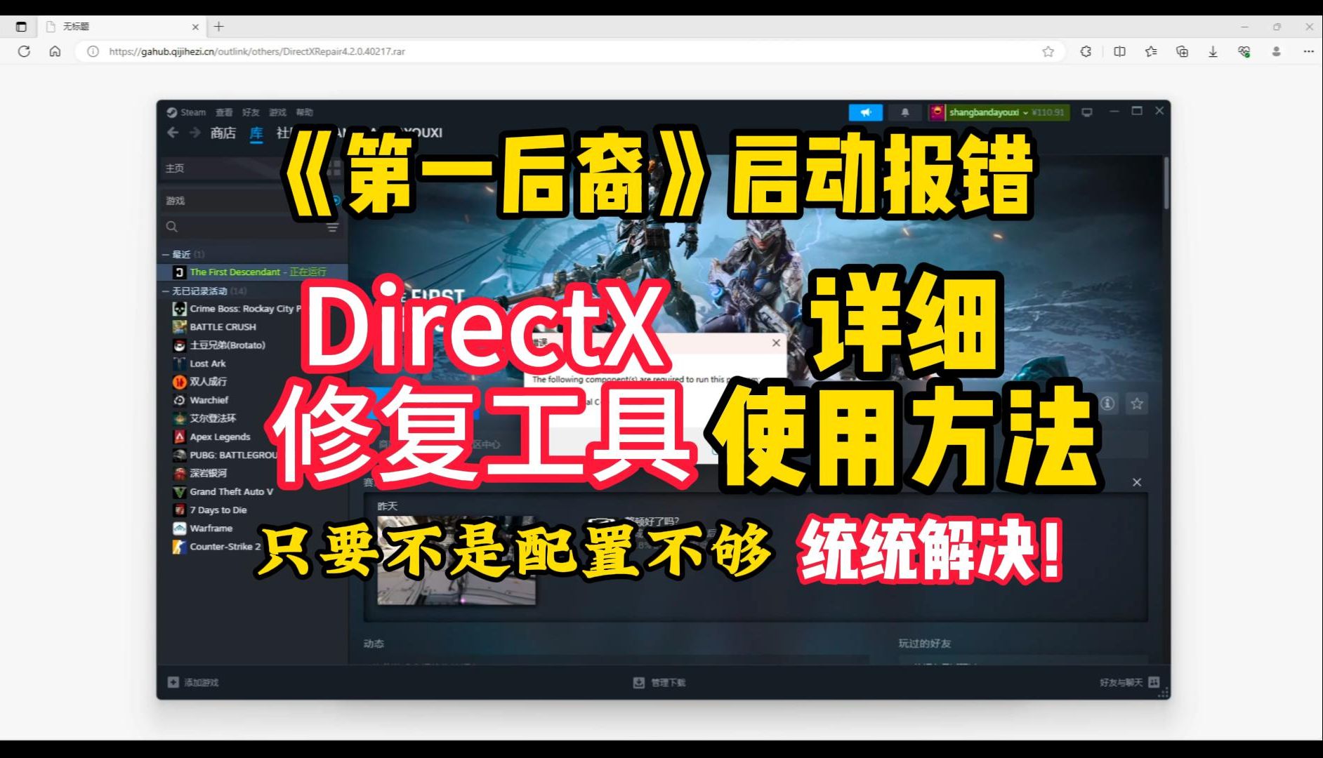 《第一后裔》进不去游戏?修复工具详细使用教程,dx12、c++报错包包解决哔哩哔哩bilibili