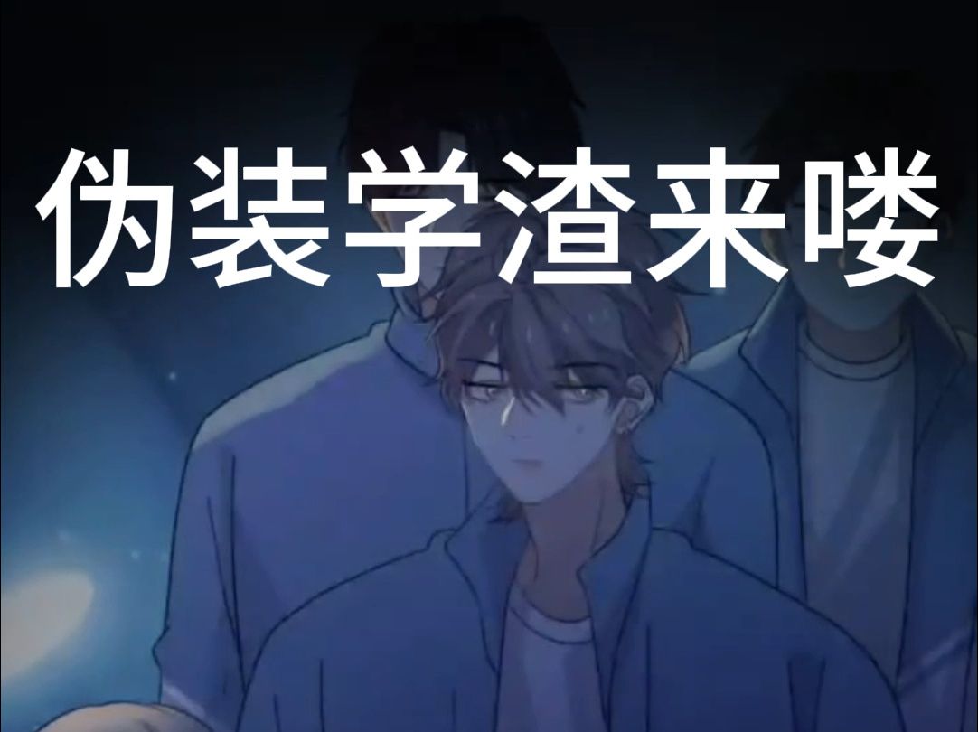 伪装学渣杀疯了kswl