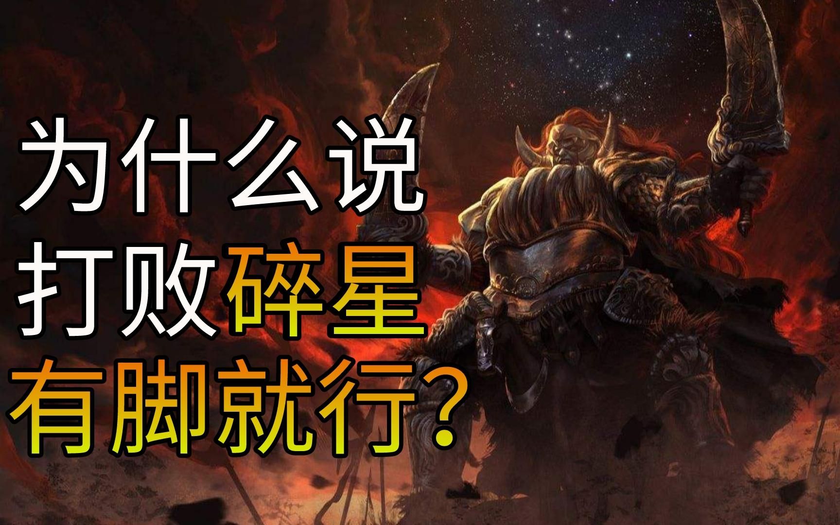 [图]如何摔死会重力魔法的碎星将军“拉塔恩”？【艾尔登法环】