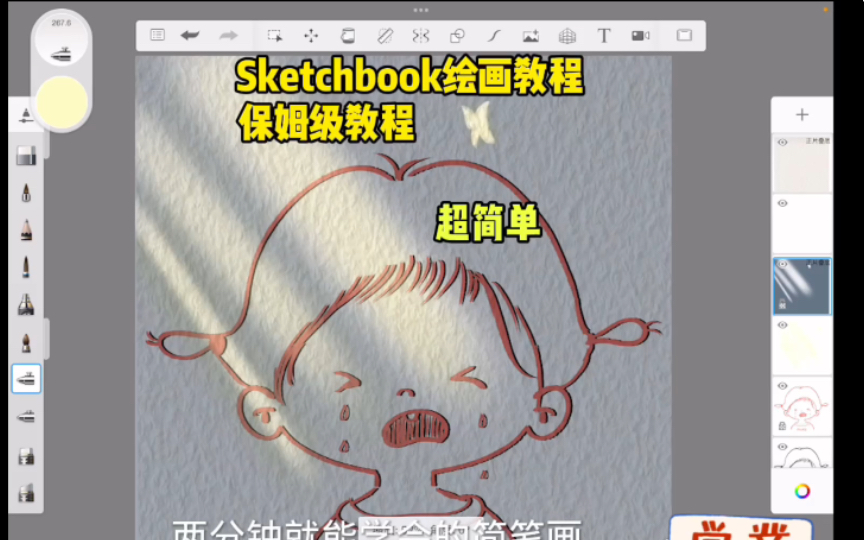 超简单‖保姆级教程‖妙笔生花绘画教程‖华为平板绘画‖sketchbook绘画教程‖sketchbook教程‖妙笔生花教程哔哩哔哩bilibili