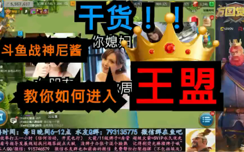 【万国觉醒】主播教你如何进王盟