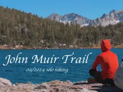 Download Video: 我试着给窦唯的暮春秋色拍了一条MV｜约翰缪尔步道（John Muir Trail）单人重装徒步｜4K Apple Log