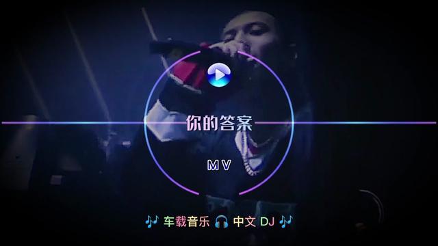 向着风拥抱彩虹 勇敢的向前冲【你的答案】dj版
