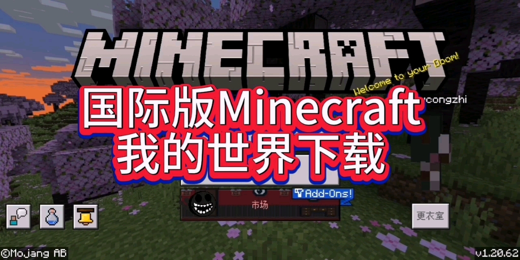 [图]国际版我的世界Minecraft下载