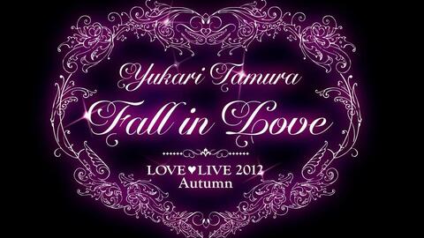 字幕】田村ゆかりLOVE♡LIVE 2012 Autumn＊Fall in Love＊_哔哩哔哩_