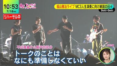 中字】福山☆夏の大感謝祭俺とおまえのStadium Liveリクエスト