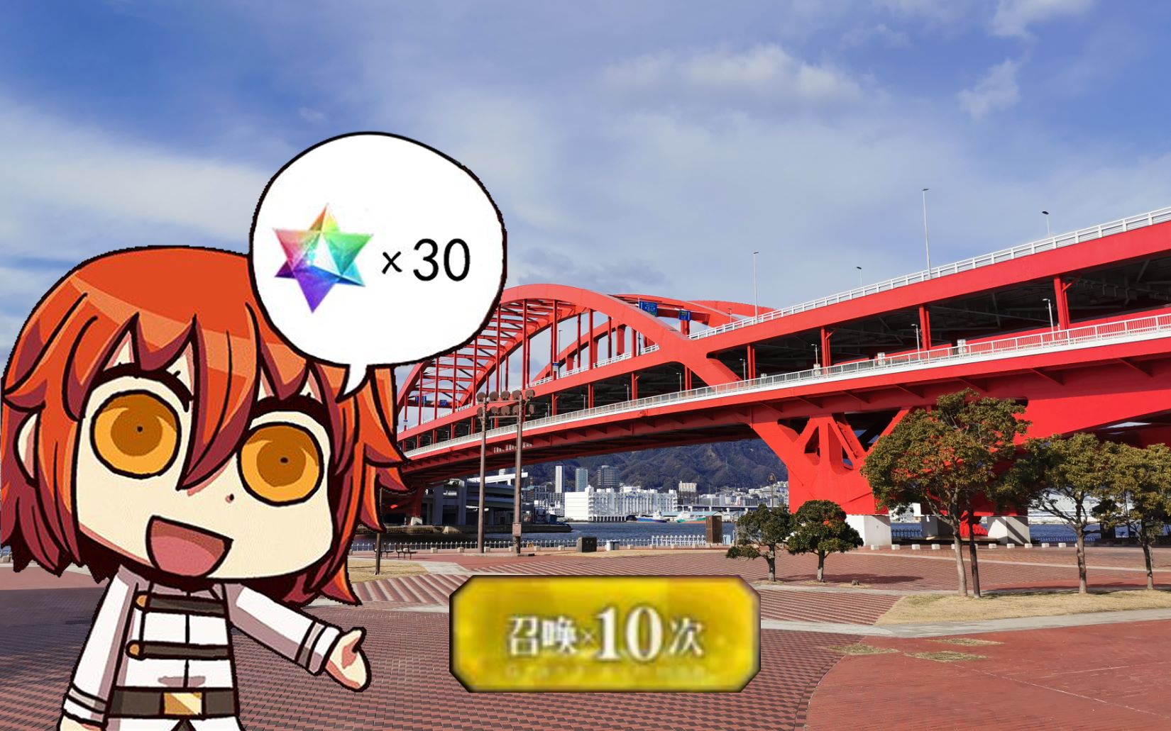 冬木大桥下抽十连竟然