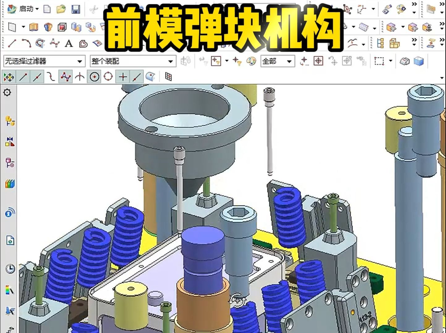 分享模具设计干货知识,弹块的设计原理与技巧