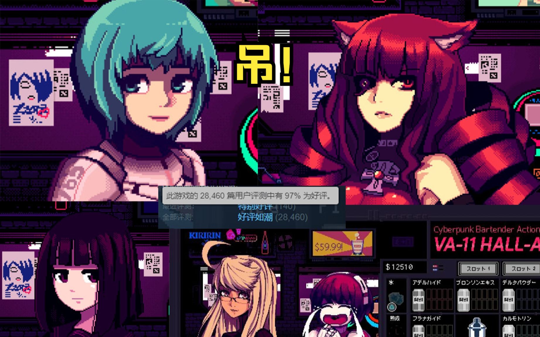 8w评论97%好评如潮 全是美少女的赛博故事 【va-11 hall-a: cyberpunk