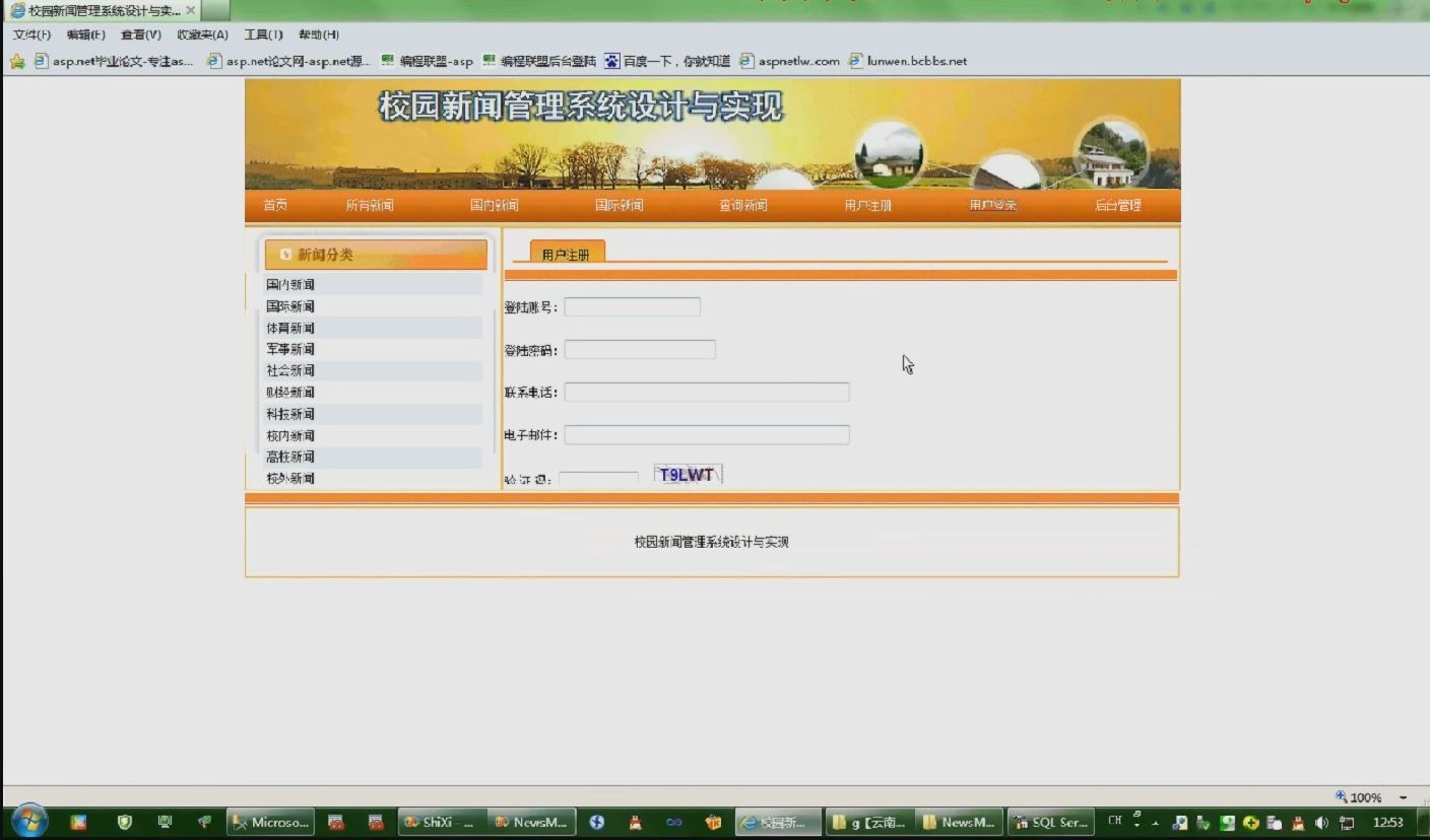 校园新闻管理系统(三层)(asp.net+sqlserver)【源码+数据库脚本+论文】哔哩哔哩bilibili