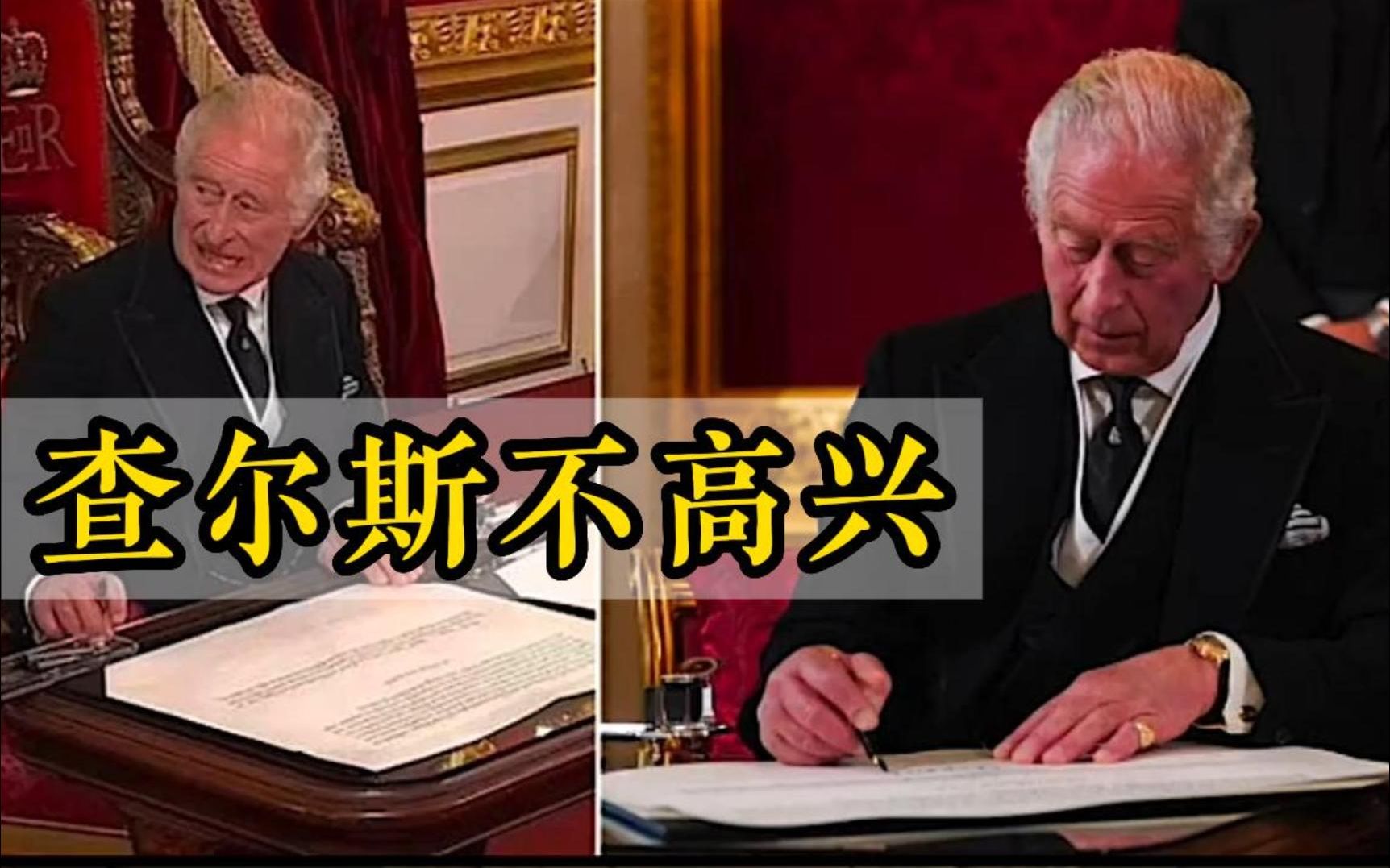 查尔斯三世因钢笔漏水不高兴 “实在受不了这该死的事情”哔哩哔哩bilibili