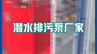 【艺泉泵业】上海立式多级消防泵组，生活变频恒压给水设备