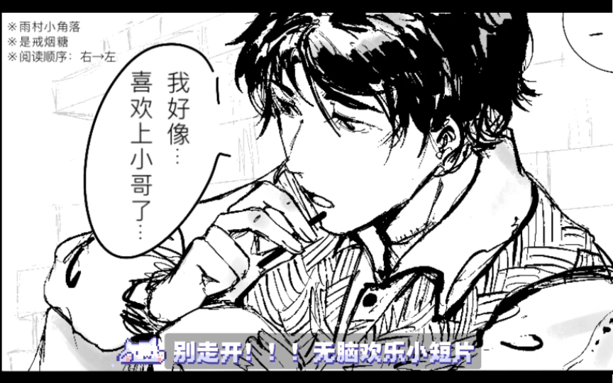 【瓶邪】小漫画《吴邪的烦恼》捅窗户纸好甜好甜哔哩哔哩bilibili