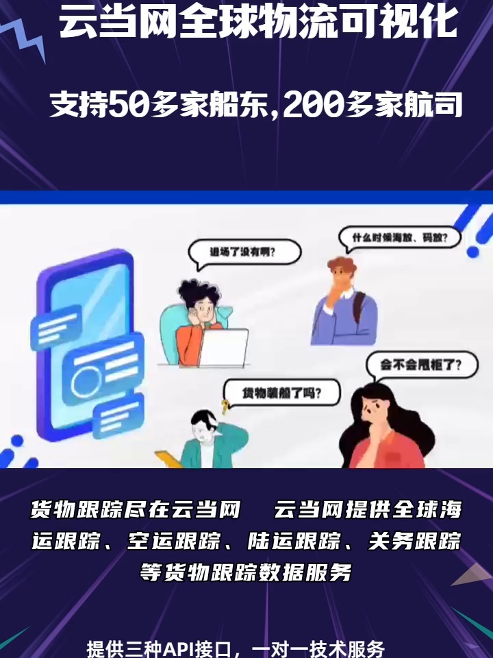 云当网,踏上全球空运便捷跟踪之旅. 200多家航司,50多家船东的支持特色哔哩哔哩bilibili