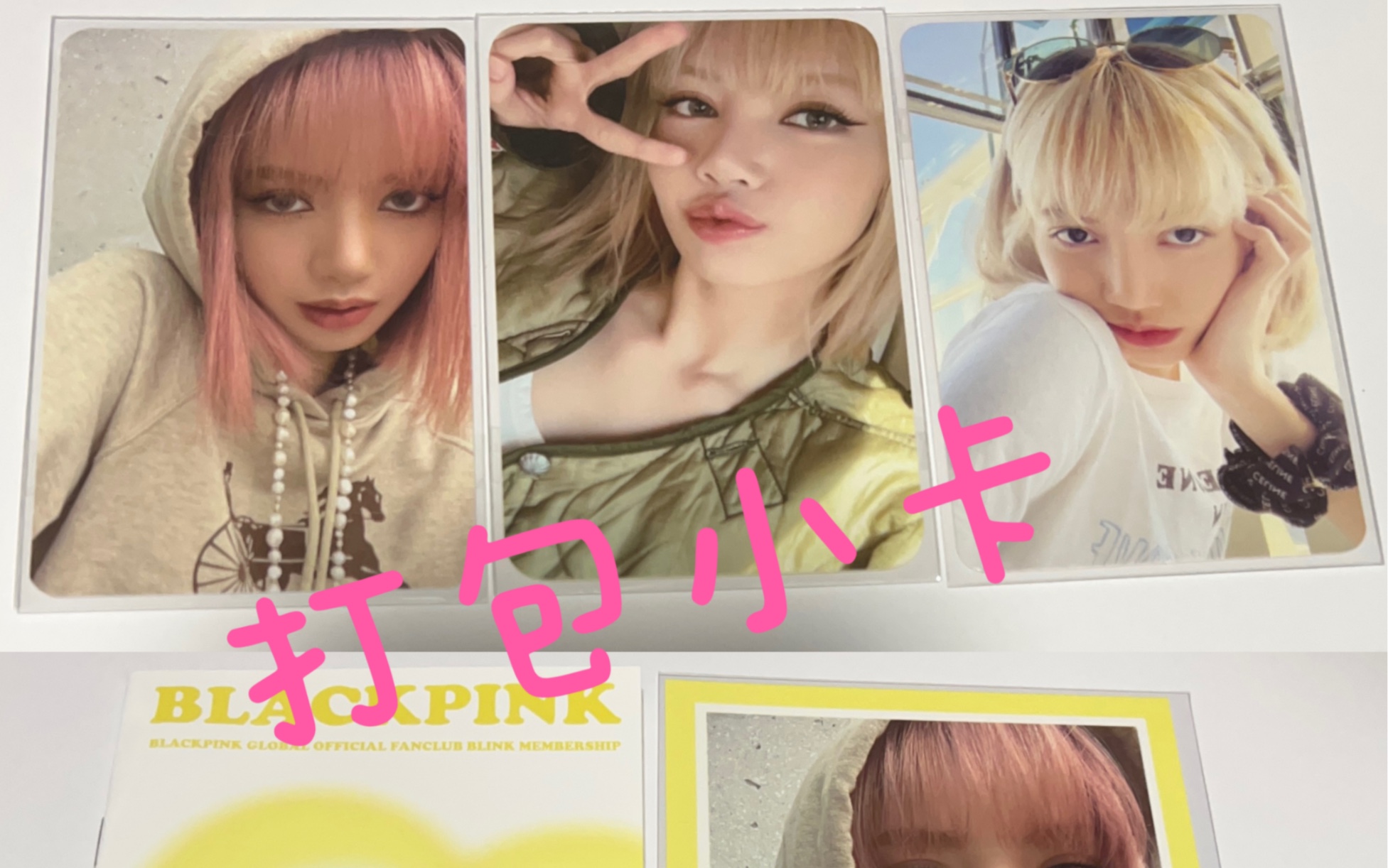 【出小卡/打包小卡】沉浸式打包三张lisa小卡