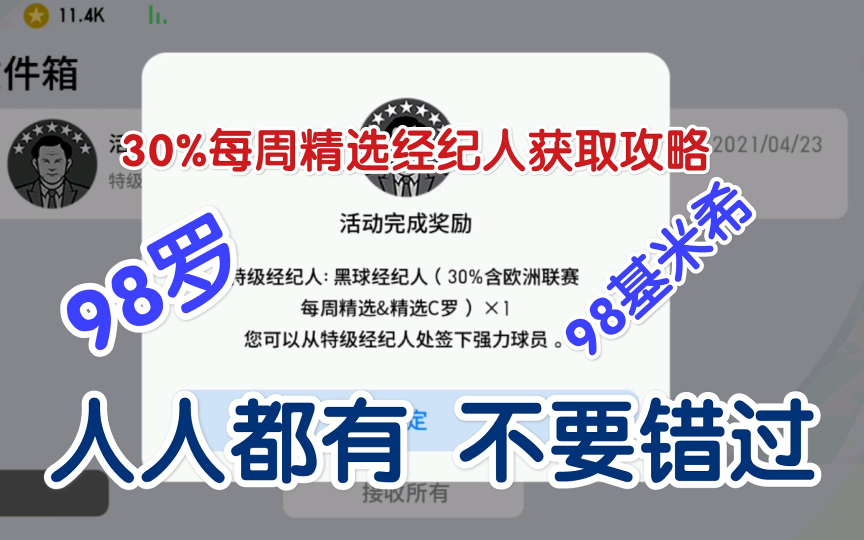 【实况足球氪圣】千万不要错过 30%每周精选经纪人获取 超强精选 98罗 98内马尔 98阿诺德!哔哩哔哩bilibili