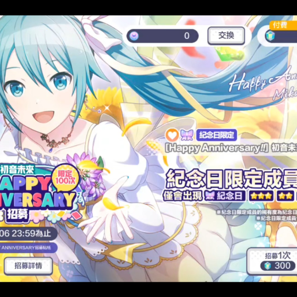 世界计划】 「Happy Anniversary!!!」初音未来_哔哩哔哩_bilibili
