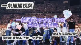 Download Video: 【SEVENTEEN REACTION】突然好想去看他们的演唱会，一定会很快乐吧