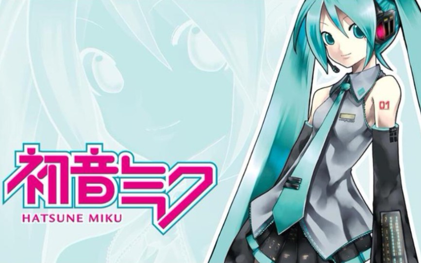 初音未来[miku]搬运哔哩哔哩bilibili