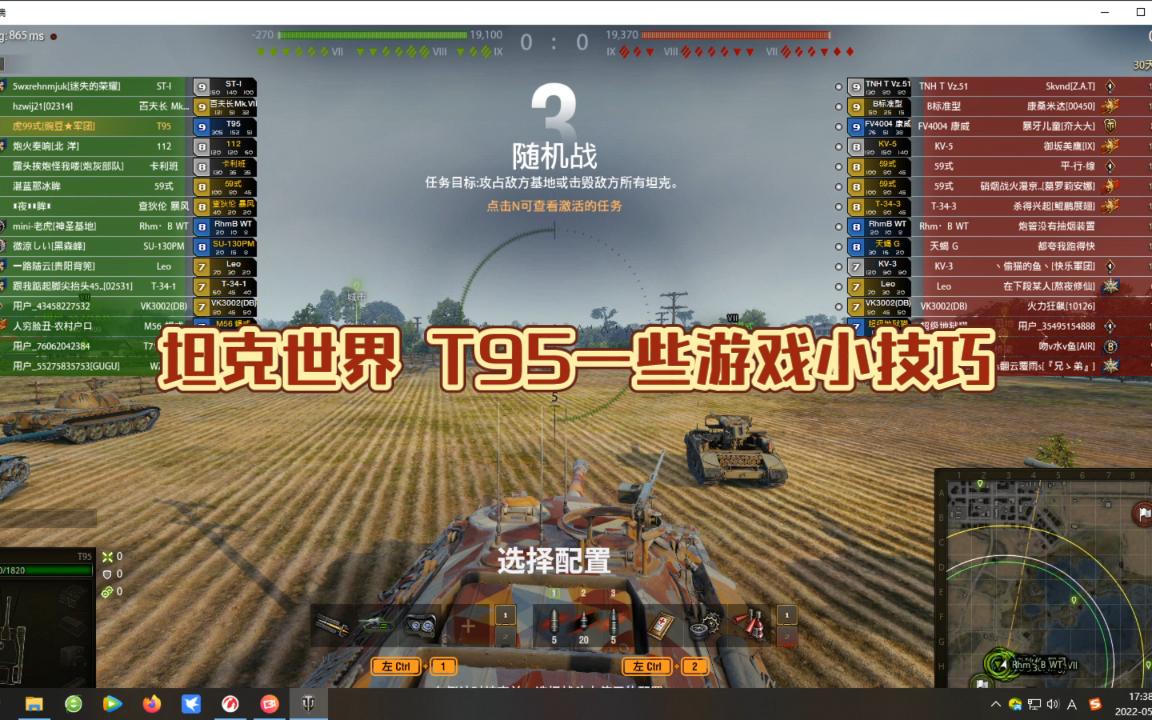 坦克世界 T95一些游戏小技巧!