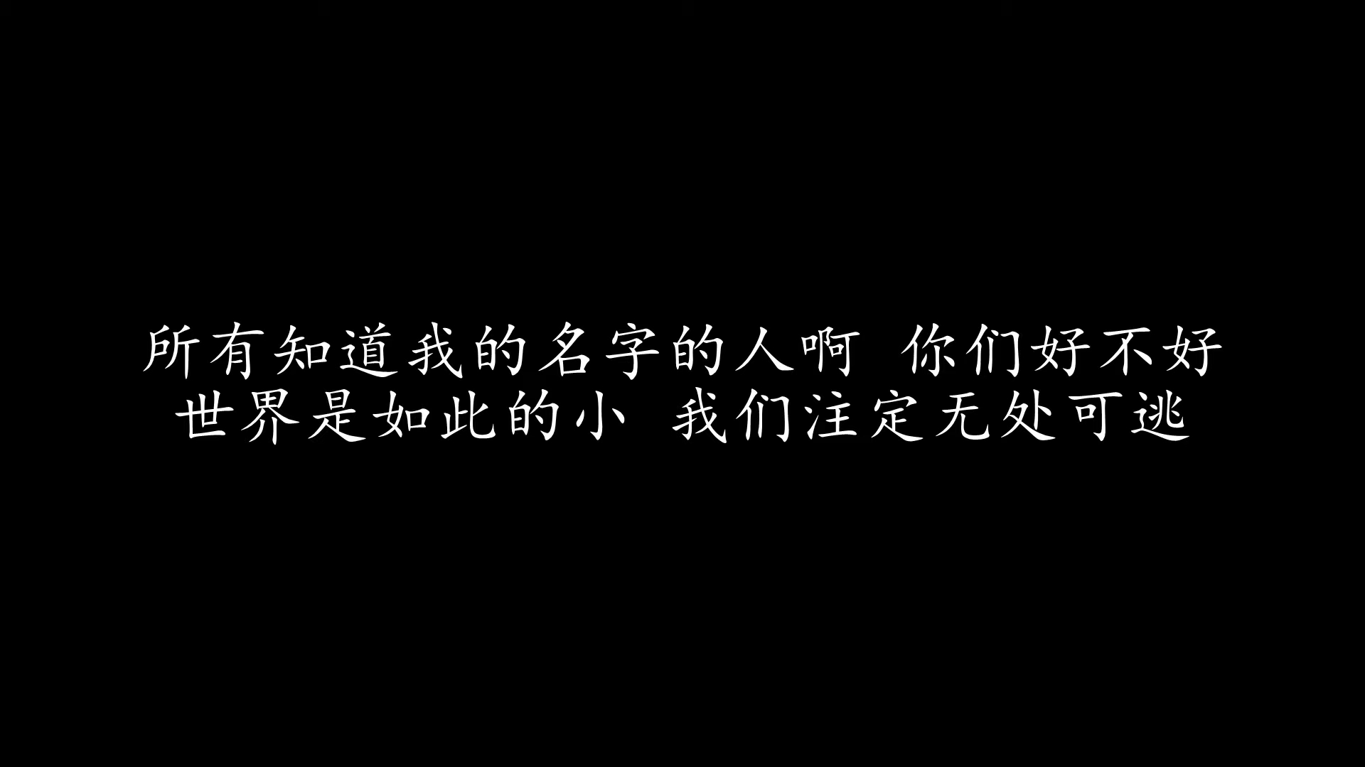 [图]我是一只小小鸟 赵传 (歌词版)