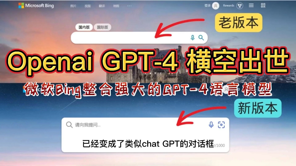 Openai GPT4 横空出世  微软Bing整合强大的GPT4语言模型哔哩哔哩bilibili