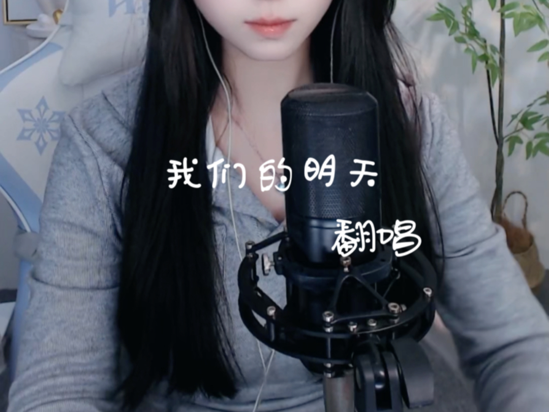 我们的明天哔哩哔哩bilibili