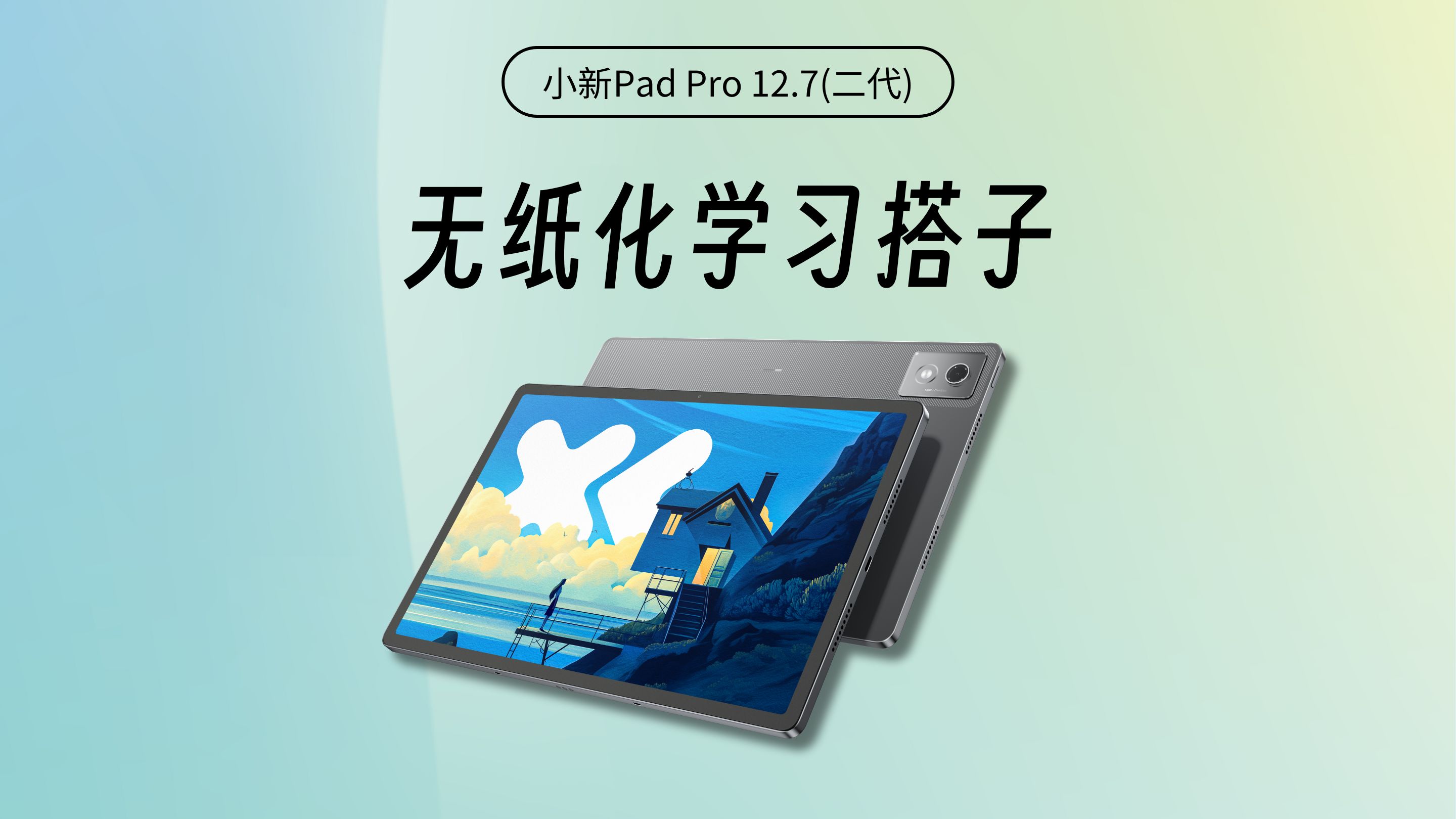 【上新啦】高性价比无纸化大屏学习搭子来啦,快来看看全新小新Pad Pro 12.7哔哩哔哩bilibili