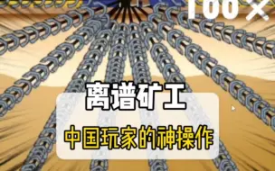 Descargar video: 你知道么 黄金矿工游戏这样玩才爽