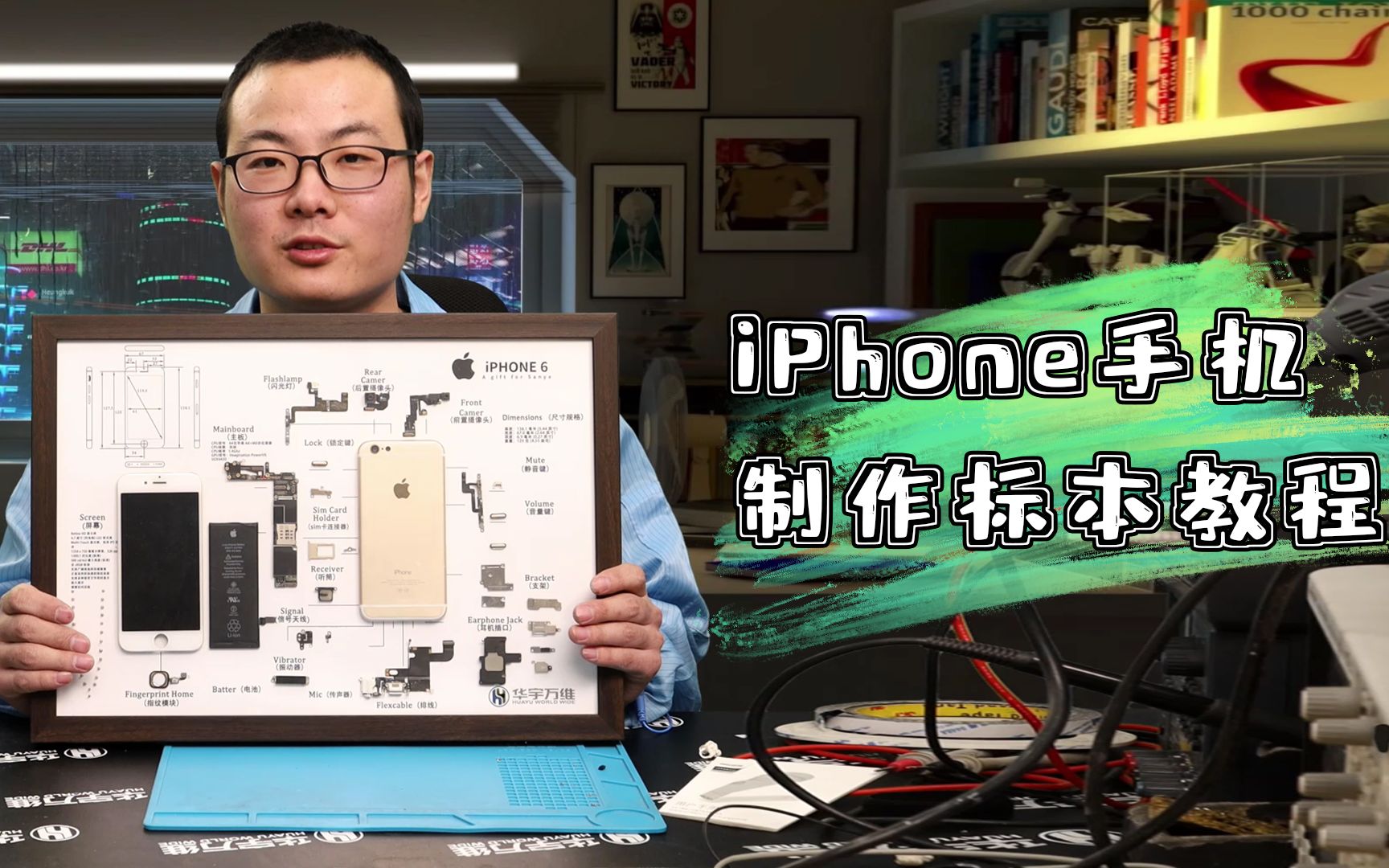 10分钟教你把旧iPhone做成“艺术品”(附图纸)手机标本拆解装裱哔哩哔哩bilibili