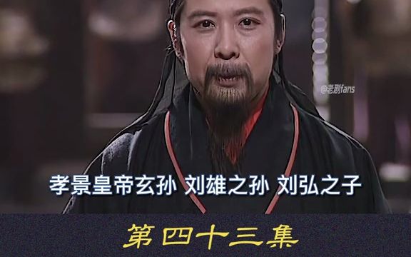 第43集 | 曹操带刘备班师哔哩哔哩bilibili