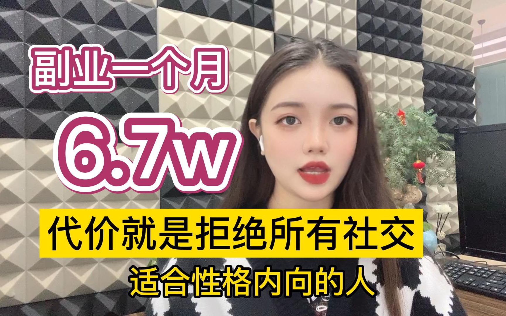 7w,代价就是拒绝所有社交,适合性格内向的人.