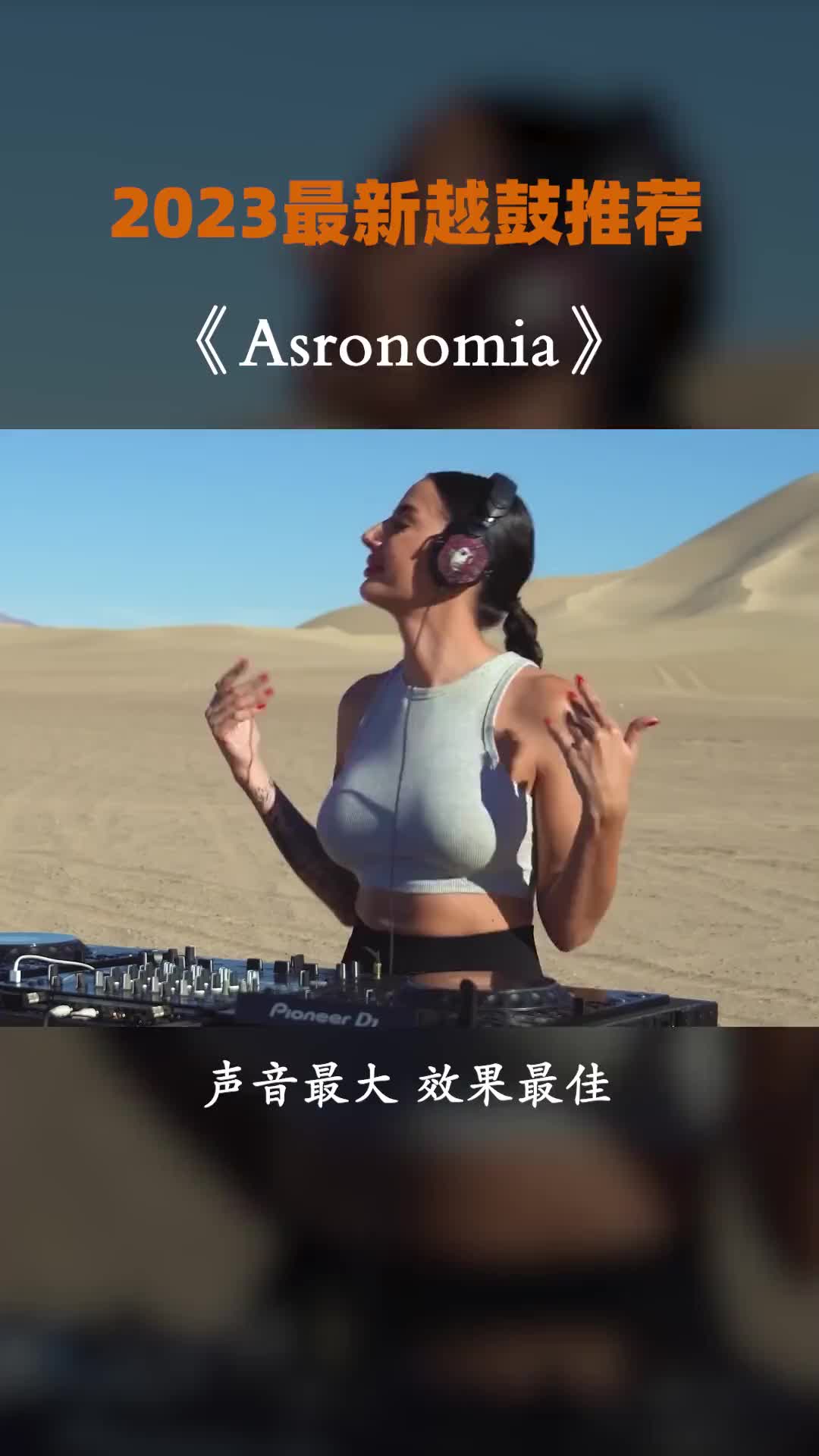 一听就上头根本停不下来dj越南鼓音乐重低音百听不厌dou小助