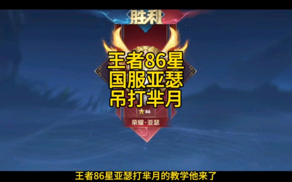 王者荣耀 #国服亚瑟 #教学