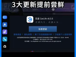 Download Video: 百度Carlife也开始发力了，深浅色模式、自动巡航全安排上了。