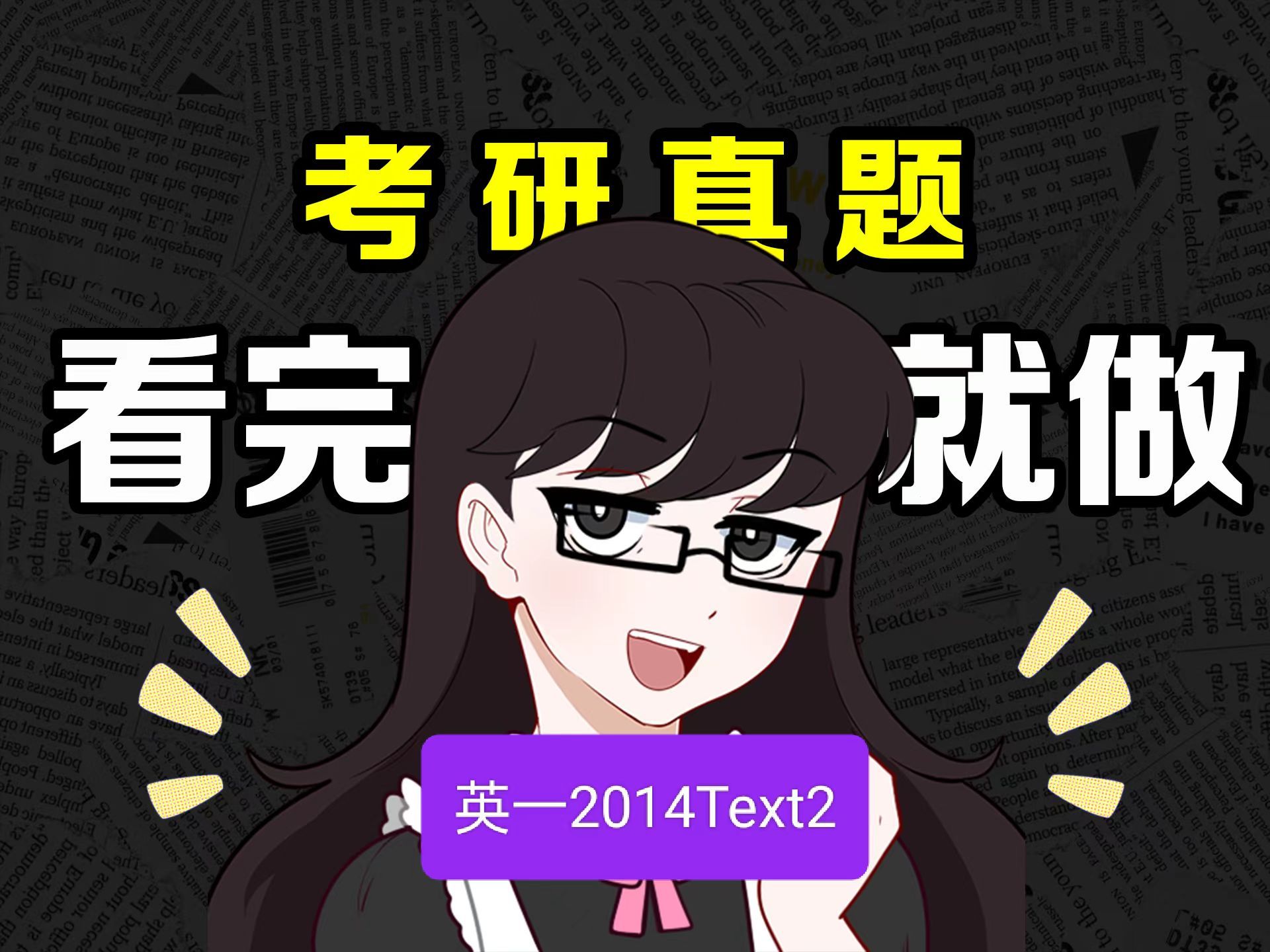 英一2014T2哔哩哔哩bilibili