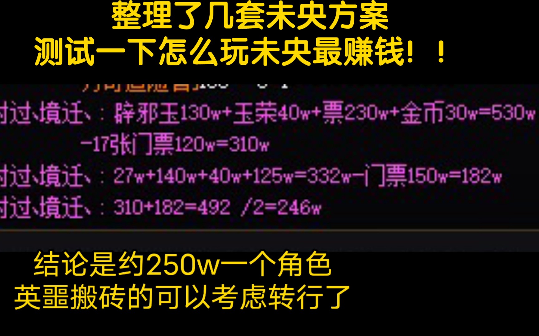 花一分钟进来看一下未央现状如何了?浅测一下未央搬砖收益!哔哩哔哩bilibiliDNF