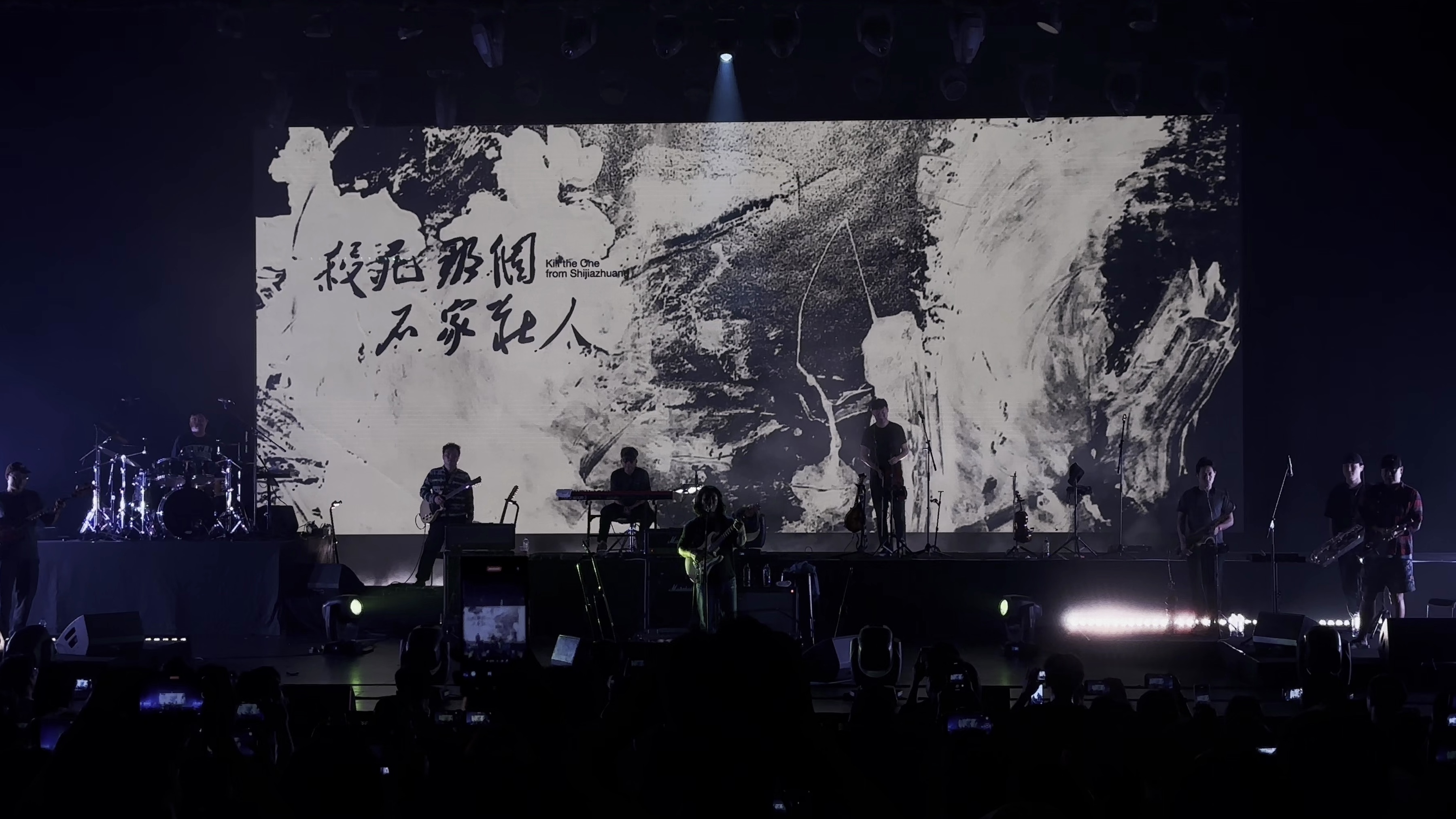 11万能青年旅店冀西南林路行巡演录像