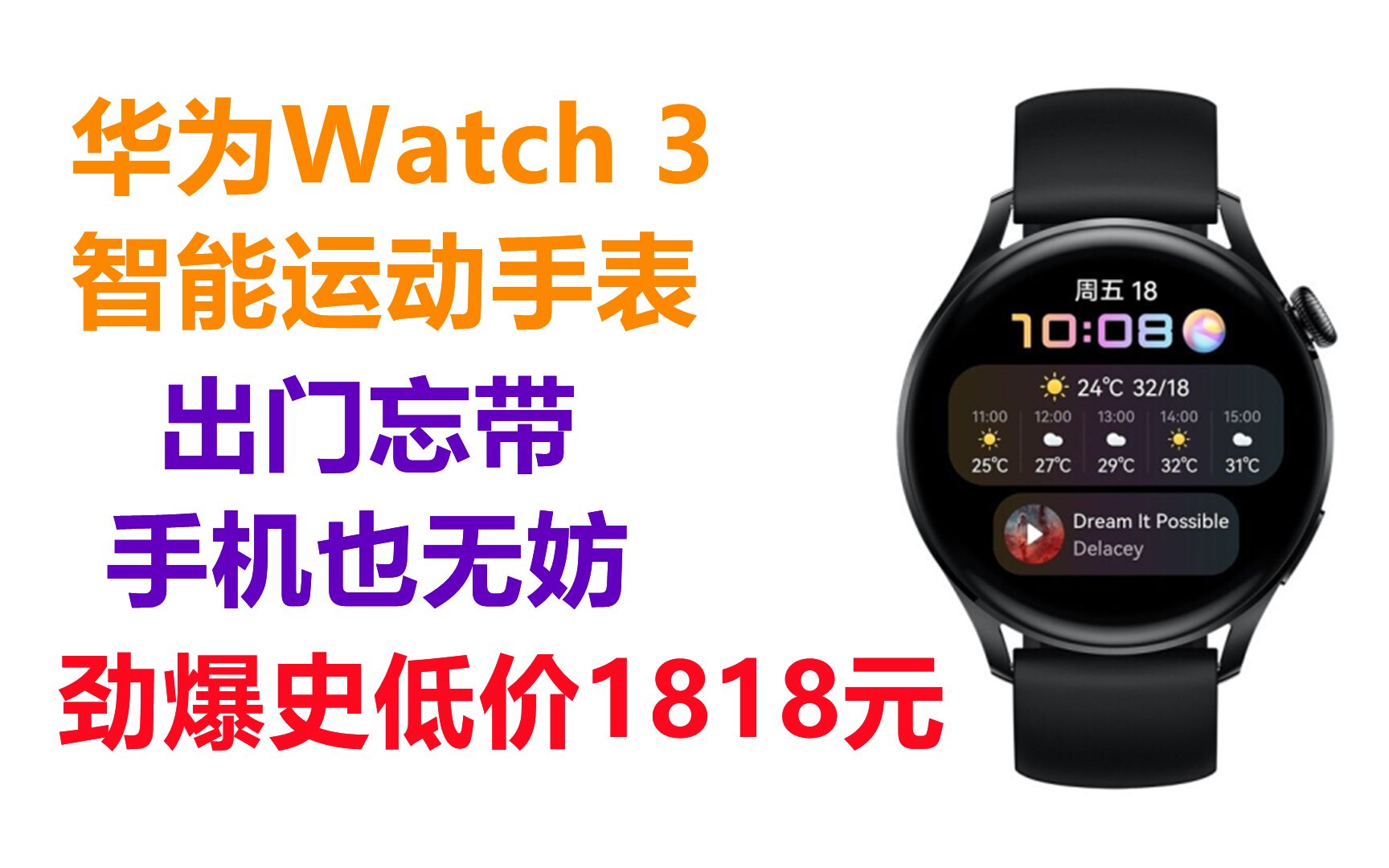 这手表我可以把玩一整天!华为(HUAWEI)WATCH 3智能手表 活力款黑色 鸿蒙HarmonyOS eSIM独立通话 强劲续航心脏与呼吸健康哔哩哔哩bilibili