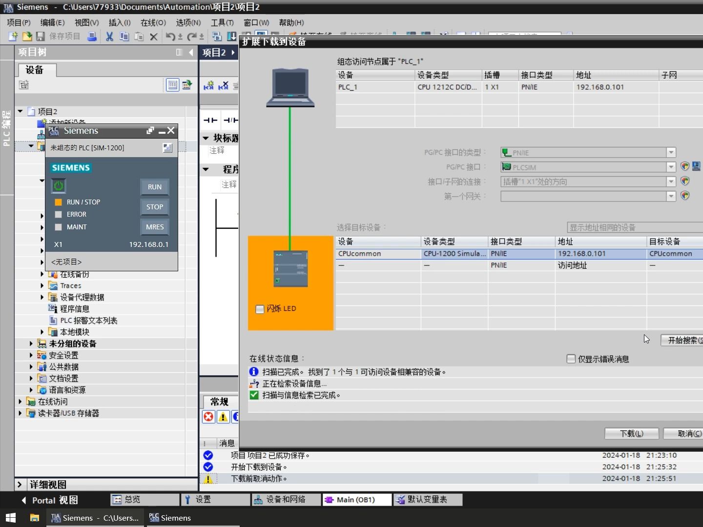 [图]西门子S7-1200PLC仿真入门 博途 S7-PLCSIM