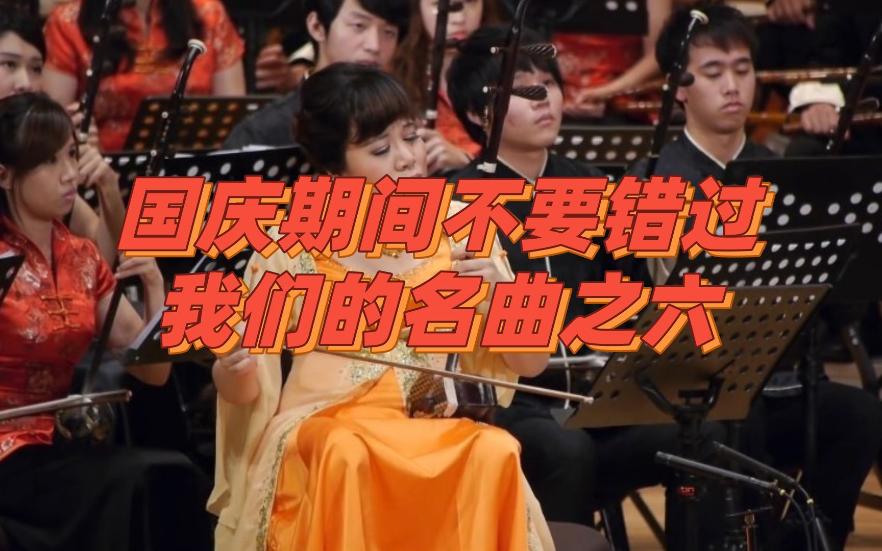 二胡演奏家孙凰演奏中国经典民乐《梁祝二胡协奏曲》哔哩哔哩bilibili