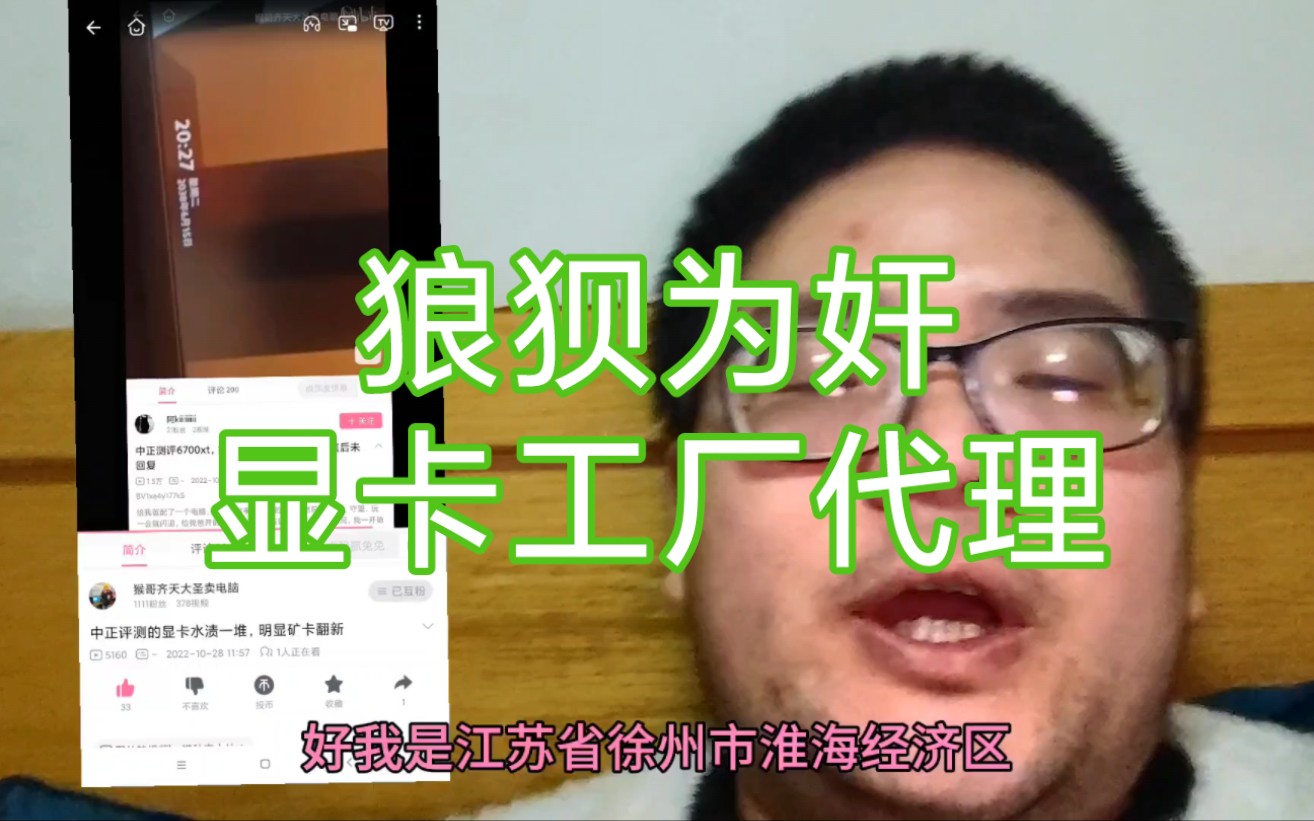 徐州唯一装机区10万粉up奥特曼电竞装机长期被代理商打压,揭露江苏省显卡渠道翻新内幕.哔哩哔哩bilibili