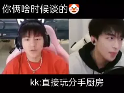 Download Video: 你俩啥时候谈的🥺