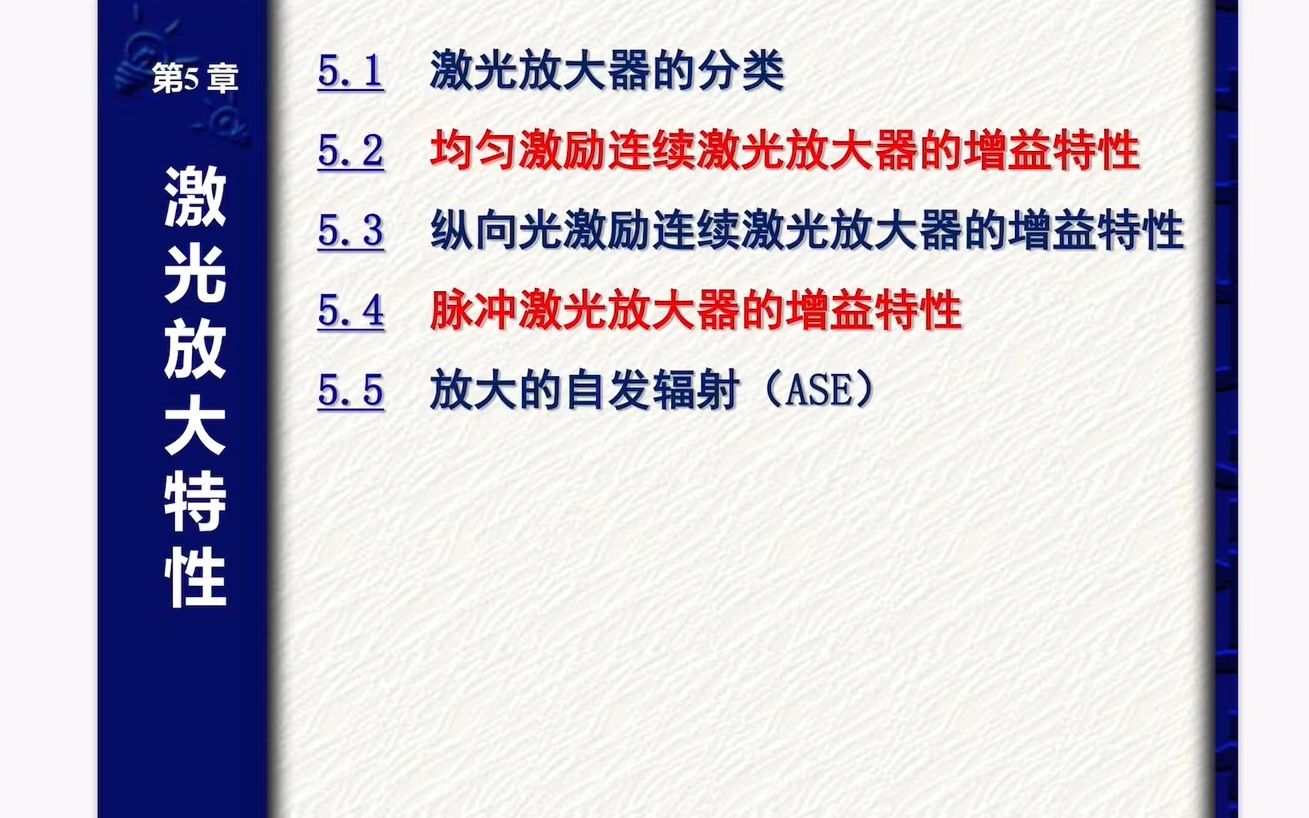 [图]哈工大物理学院“激光原理与技术”课程第五、六章复习