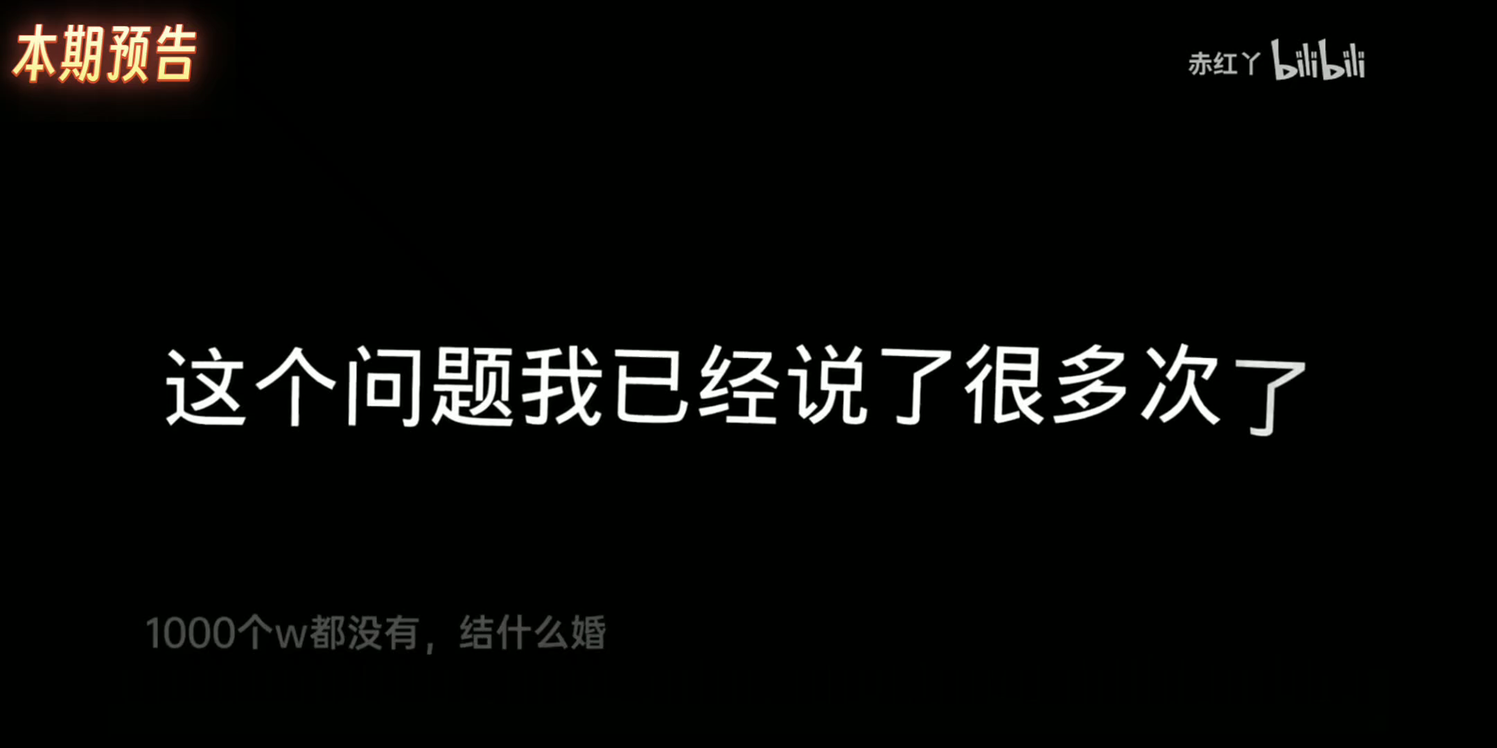 吐槽营销号(19):插队还有理了?没1,000万不能结婚?吐槽赤猴哔哩哔哩bilibili